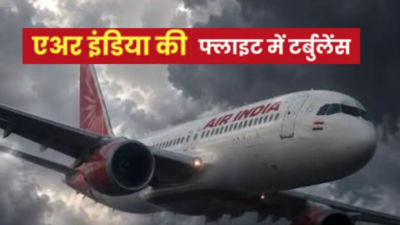 Delhi-Phuket फ्लाइट में खतरनाक टर्बुलेंस,  लैंडिंग के वक्त एयर इंडिया में जोरदार झटके से 12 यात्री घायल