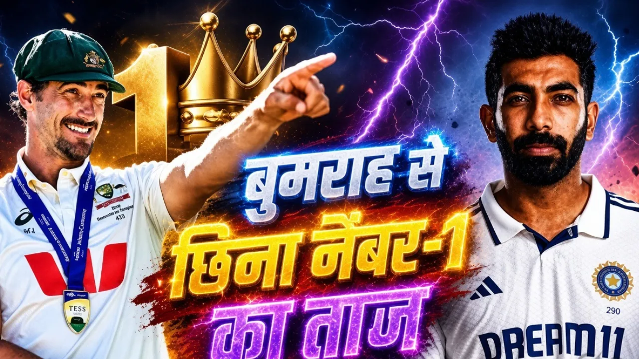 ICC Test Rankings: बुमराह से छिना नंबर-1 का ताज, पहली बार मिशेल स्टार्क बने टेस्ट के बादशाह