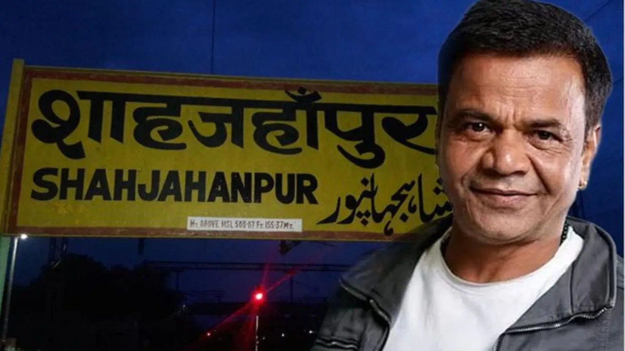 Rajpal Yadav :  शाहजहांपुर स्थित घर पर कुर्की का नोटिस, बैंक ने संपत्ति नीलामी की प्रक्रिया शुरू की; बढ़ीं अभिनेता की मुश्किलें
