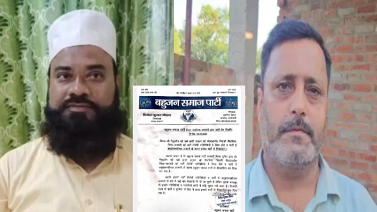 Shravasti News: मिशन 2027 से पहले बसपा में बड़ा एक्शन! हाजी ददन खान निष्कासित, बोले- जनसमर्थन से घबराकर रचा गया षड्यंत्र