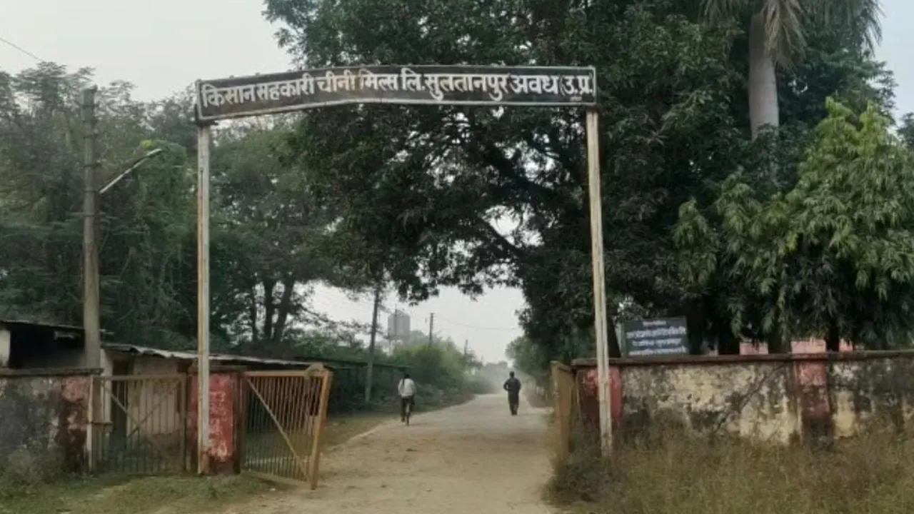 Sultanpur News:  चीनी मिल के पूर्व लेखाधिकारी पर 1 करोड़ के गबन का आरोप, FIR दर्ज 