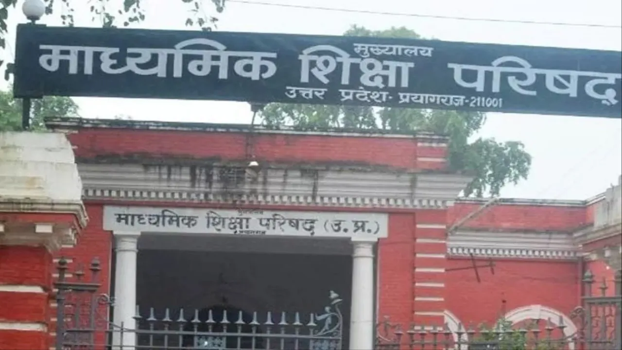 UP Board School Affiliation : स्कूलों को लगा GST का झटका, मान्यता-संबद्धता शुल्क पर अब 18% जीएसटी भी देना होगा