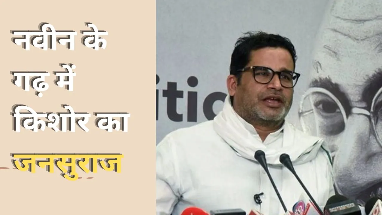 कौन हैं प्रशांत किशोर?  बिहार की सबसे चर्चित जीत से बदल दिया बांकीपुर का सियासी इतिहास
