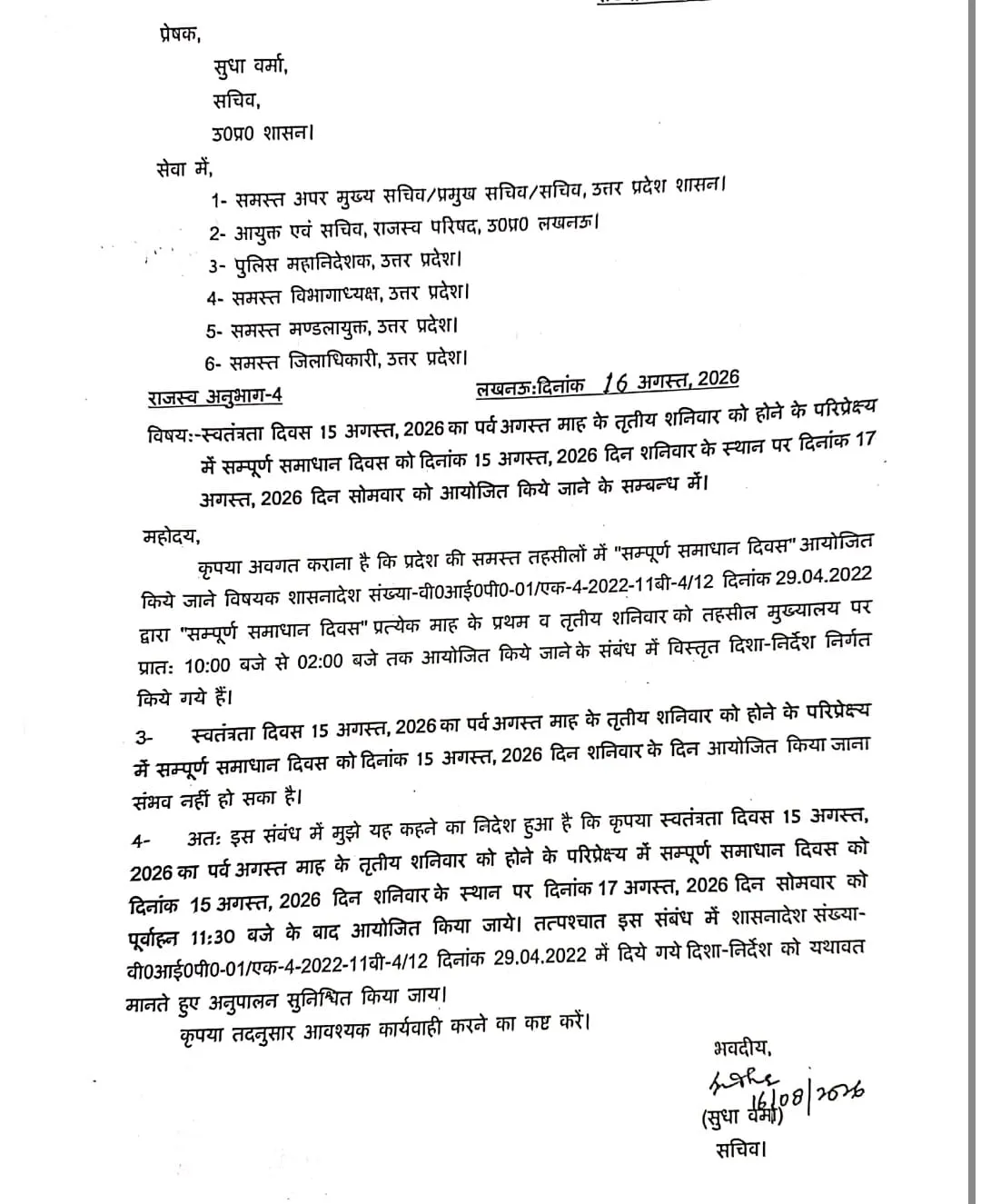 पत्र लिखिये