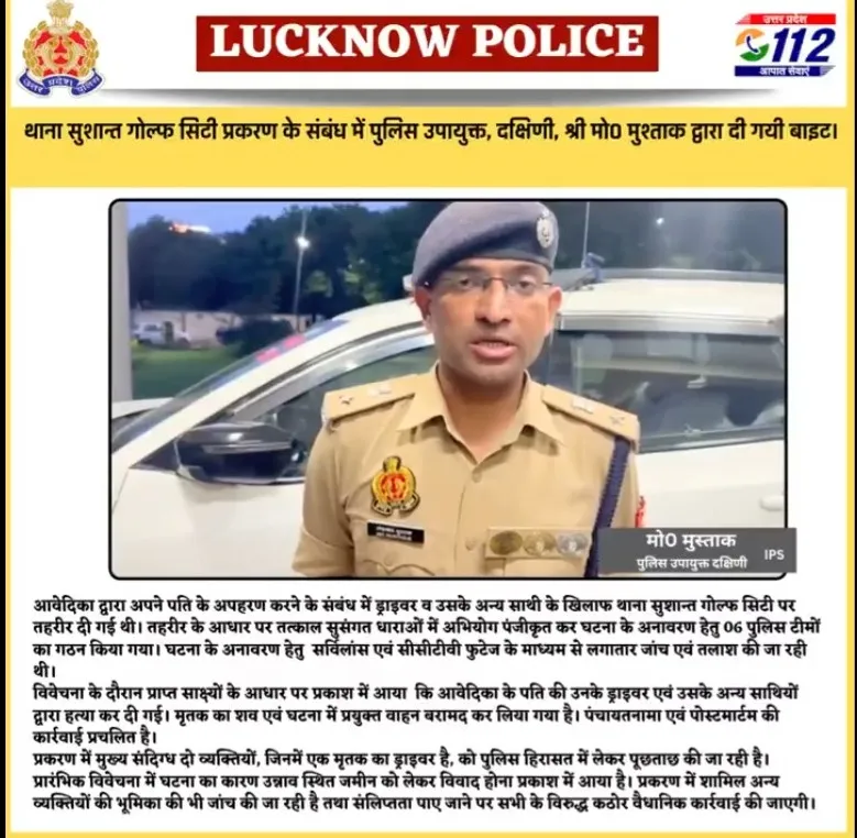 पुलिस का बयान