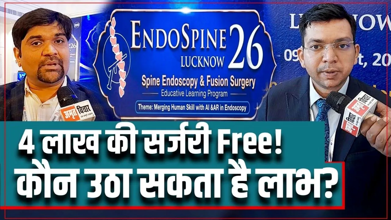 लखनऊ : 4 लाख की सर्जरी FREE! जानिए कौन उठा सकता है इस सुविधा का लाभ? 