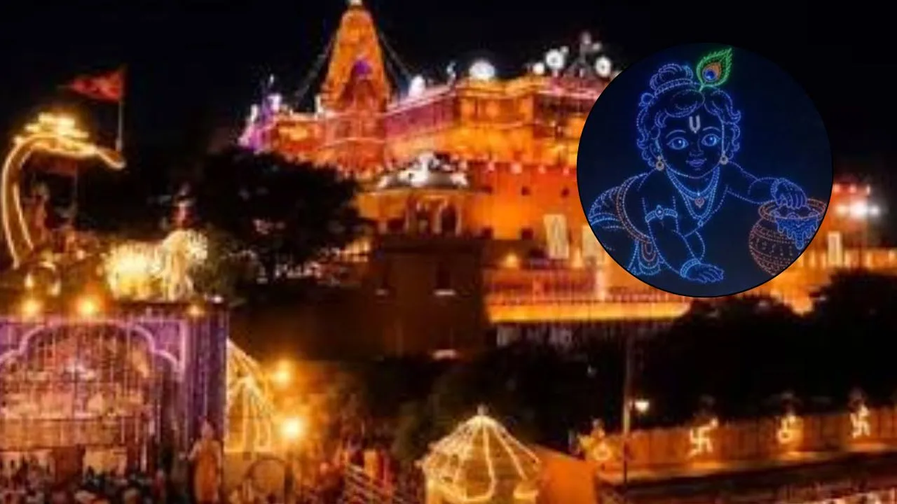 जन्माष्टमी पर 500 ड्रोन दिखाएंगे कृष्ण लीला,  काशी से उपहार; मथुरा में आखिरी चरण में तैयारी 