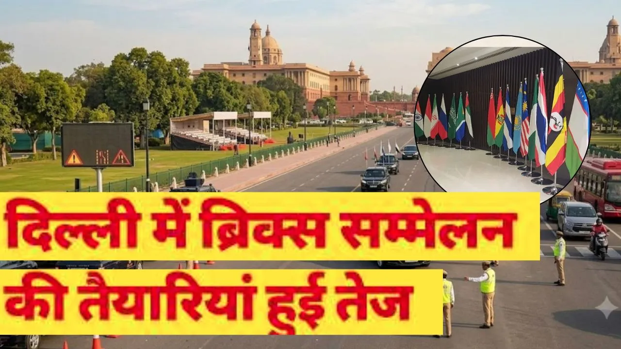 BRICS Summit: ब्रिक्स की तैयारियां तेज, दिल्ली सरकार करेगी भारत मंडपम से एयरपोर्ट तक प्रमुख मार्ग का निरीक्षण 