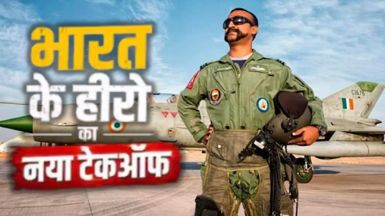 2019 में पाकिस्तान का F-16 गिराने वाले अभिनंदन वर्धमान ने छोड़ी वायुसेना! अब यहां संभालेंगे कमान