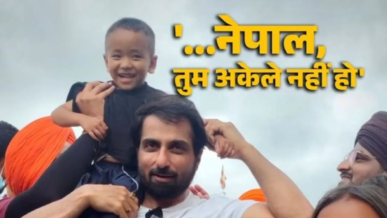 नेपाल में बाढ़ पीड़ितों की मदद को आगे आये सोनू सूद, फ्लैश फ्लड प्रभावित इलाके में बाटीं राहत-सामग्री 