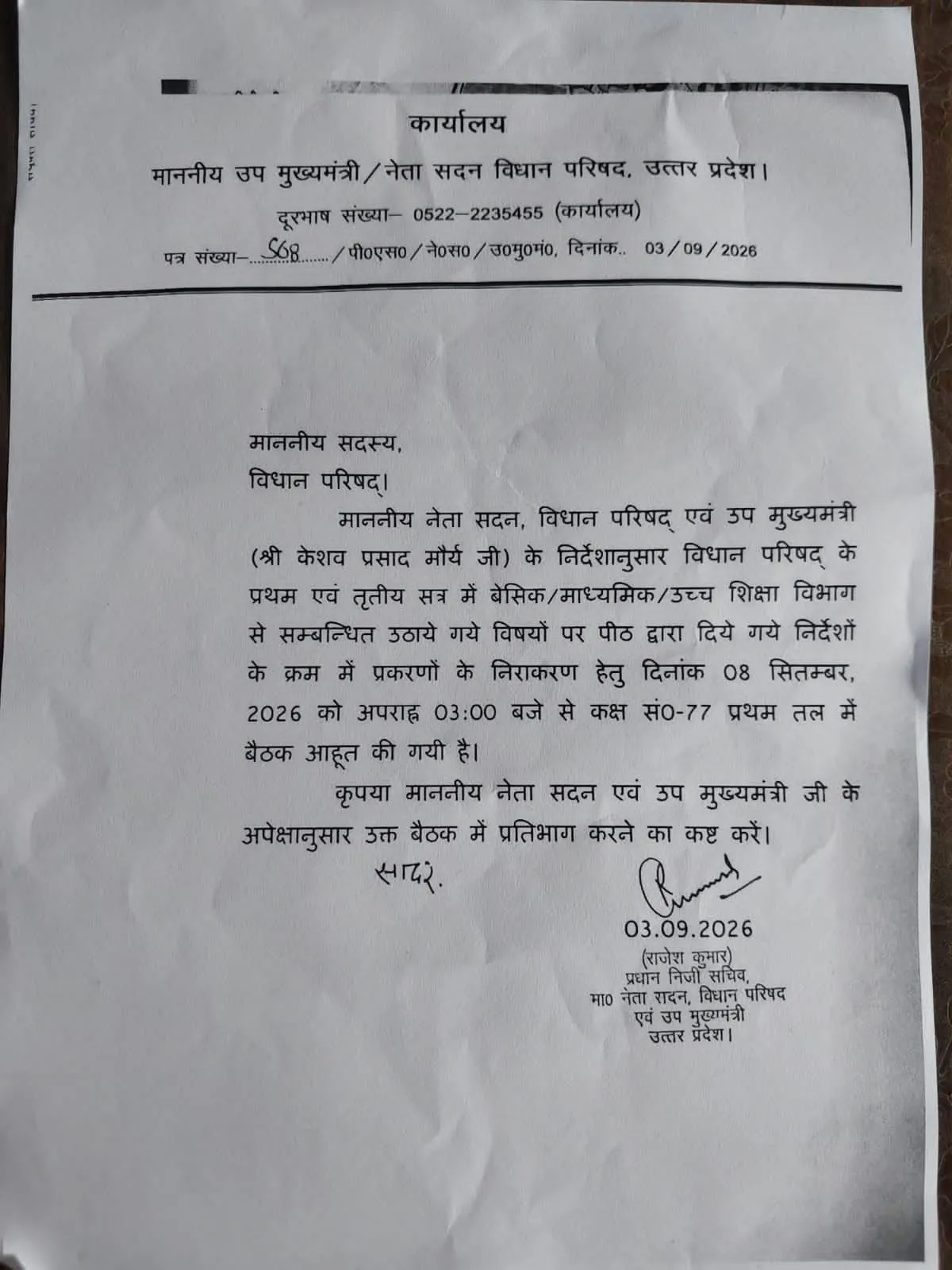 पत्र विधान परिषद 