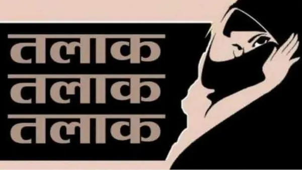 बलिया में महिला को फोन पर दिया 3 तलाक, पुलिस ने दर्ज किया मामला  