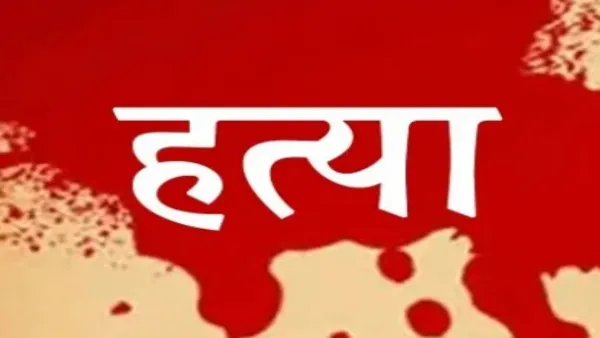 Aligarh News : झूठी शान के लिए पिता ने बेटी की हत्या कर खेत में दफनाया शव, इलाके में सनसनी