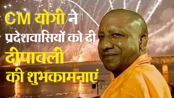 सनातन धर्म का पर्व... सीएम योगी ने प्रदेशवासियों को दी दीपावली पर्व की बधाई, लिखा- सदियों से राम आगमन पर मनाया जा रहा त्यौहार 