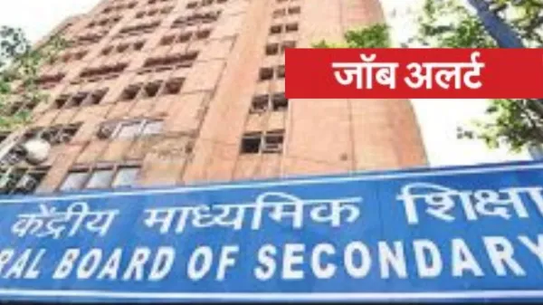 जॉब एलर्ट