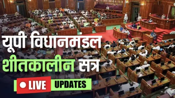 UP Winter Session 2025:  योगी सरकार ने विधानसभा में पेश किया 24496.9 करोड़ रुपये का अनुपूरक बजट 