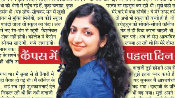 कैंपस का पहला दिन :  जब दादाजी पहले दिन कॉलेज छोड़ने गए