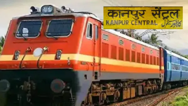 रेलवे का मेगा ब्लॉक: कई ट्रेनों का शॉर्ट टर्मिनेशन, कानपुर सेंट्रल सेक्शन में इंजीनियरिंग कार्य के चलते एक महीने से अधिक व्यवस्था प्रभावित