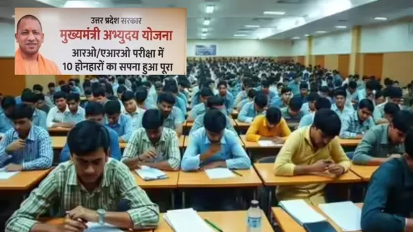 RO-ARO परीक्षा में अभ्युदय योजना के 10 अभ्यर्थियों ने पाई सफलता, निःशुल्क कोचिंग और बेहतर मार्गदर्शन से निखरी प्रतिभा