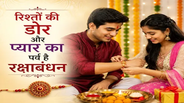 Raksha Bandhan 2026 : रक्षाबंधन आज, इतने घंटे का रहेगा शुभ समय,जानिये राखी बांधने का सबसे खास मुहूर्त 
