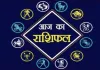 <span class=t-red>Rashifal 29 June 2026: </span>मेष को मिलेगा आर्थिक लाभ, तुला कर सकते हैं यात्रा, जानें सभी 12 राशियों का आज का भविष्यफल