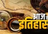 <span class="t-red">12 जुलाई का इतिहास :</span> RSS से प्रतिबंध हटने से लेकर मलाला यूसुफजई के जन्म तक, जानें आज के दिन की प्रमुख घटनाएं