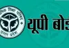 <span class="t-red">UP Board Exam 2027:</span> पंजीकरण में देरी पड़ी भारी! बोर्ड ने साफ कहा नहीं बढ़ेगी अंतिम तारीख, स्कूलों को सख्त निर्देश
