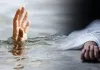 Sitapur News: सावन सोमवार पर सीतापुर में मातम, नैमिषारण्य और सूर्यकुंड में स्नान के दौरान डूबने से दो की मौत