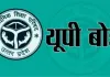 UP Board Result : हाईस्कूल में 98.53 प्रतिशत, इंटरमीडिएट में 84.44 प्रतिशत बंदी उत्तीर्ण