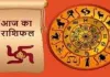 आज का राशिफल : 8 दिसंबर 2025