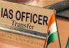 <span class="t-red">UP Transfer :</span> 18 सहायक मजिस्ट्रेटों की नई तैनाती, शाहजहांपुर से लखनऊ तक बदले कार्यक्षेत्र; देखें पूरी लिस्ट