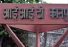 सराहनीय : पूर्व छात्र जगजीत सिंह बिंद्रा ने IIT कानपुर को दान में दिए 11.5 लाख अमेरिकी डॉलर 