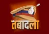 नोएडा पुलिस में बड़ा फेरबदल : पांच अपर पुलिस उपायुक्त और छह सहायक पुलिस आयुक्त को नई तैनाती 