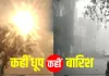 <span class="t-red">लखनऊ में गर्मी से मिली राहत! </span>बूंदाबांदी से 3 डिग्री गिरा पारा, आज भी बारिश और तेज हवाओं का अलर्ट