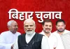 बिहार चुनाव : सभी दलों में हावी परिवारवाद, NDA से सबसे अधिक 29 परिवारवादी प्रत्याशी विजयी 