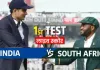 <span class="t-red">Ind Vs Sa Live Score: </span> पहले दिन दक्षिण अफ्रीका ने बनाये 105 रन, लंच तक भारत की शुरुआत अच्छी....  