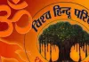 VHP का आरोप- बाबरी मुद्दे की आड़ में हिंसा भड़काने की हो रही कोशिश 