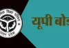 <span class="t-red">Bareilly :</span> यूपी बोर्ड: हाईटेक मॉनिटरिंग से नकल पर रहेगा सख्त पहरा