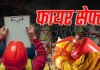 <span class="t-red"> गोवा हादसे के बाद लखनऊ में फायर सेफ्टी जांच : </span>बिना सेफ्टी उपकरणों के चल रहे क्लब, कई में फायर एग्जिट बंद