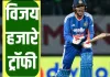 <span class="t-red"> Vijay Hazare Trophy:</span> T20 से बाहर लेकिन इस टूर्नामेंट को खेलते नजर आएंगे गिल...पंजाब की टीम में शामिल 