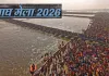 <span class="t-red">Magh Mela 2026: </span>प्रकाश व्यवस्था में दिखेगा नव्य स्वरूप, 150 करोड़ से चमकेगा प्रयागराज