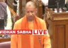 <span class="t-red">UP Vidhan Mandal Session LIVE: </span>शीतकालीन सत्र का आज आखरी दिन, बोले सीएम योगी -  “यूपी को बीमारू राज्य के कलंक से मुक्त कराया”