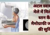 <span class="t-red">अटल स्वास्थ्य मेले में मिलेगी स्तन कैंसर मैमोग्राफी जांच की सुविधा, </span>20-21 दिसंबर को लगेगा मेला