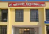 <span class="t-red">Maa Pateshwari Devi University:</span> मां पाटेश्वरी देवी विश्वविद्यालय ने पहली बार तय किया परीक्षा शुल्क, कार्य परिषद की बैठक में हुआ फैसला