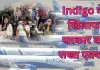 <span class="t-red">इंडिगो के खिलाफ सरकार का सख्त एक्शन,</span> DGCA ने उड़ानों की संख्या पांच प्रतिशत घटाने का दिया निर्देश 