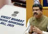लोकसभा ने ‘विकसित भारत शिक्षा अधिष्ठान विधेयक’ को संयुक्त समिति के पास भेजने को मंजूरी दी 