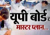 <span class="t-red">बड़ा बदलाव! </span>यूपी बोर्ड की कॉपियां इस बार पूरी तरह से अलग, देखें नया लुक