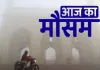 <span class="t-red">उत्तर प्रदेश में कोहरा और प्रदूषण का डबल अटैक, </span>कई जिलों में अलर्ट जारी... 22 दिसंबर तक नहीं मिलेगी राहत