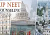  <span class="t-red">UP NEET PG दूसरी काउंसलिंग: </span>6532 कैंडिडेट्स की मेरिट लिस्ट जारी, 2125 MD-MS की सीटें खाली, इस दिन तक भरें चॉइस