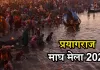 Magh Mela 2026:  जौनपुर प्रशासन माघ मेले को लेकर अलर्ट मोड में 